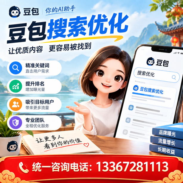 临沧豆包搜索优化